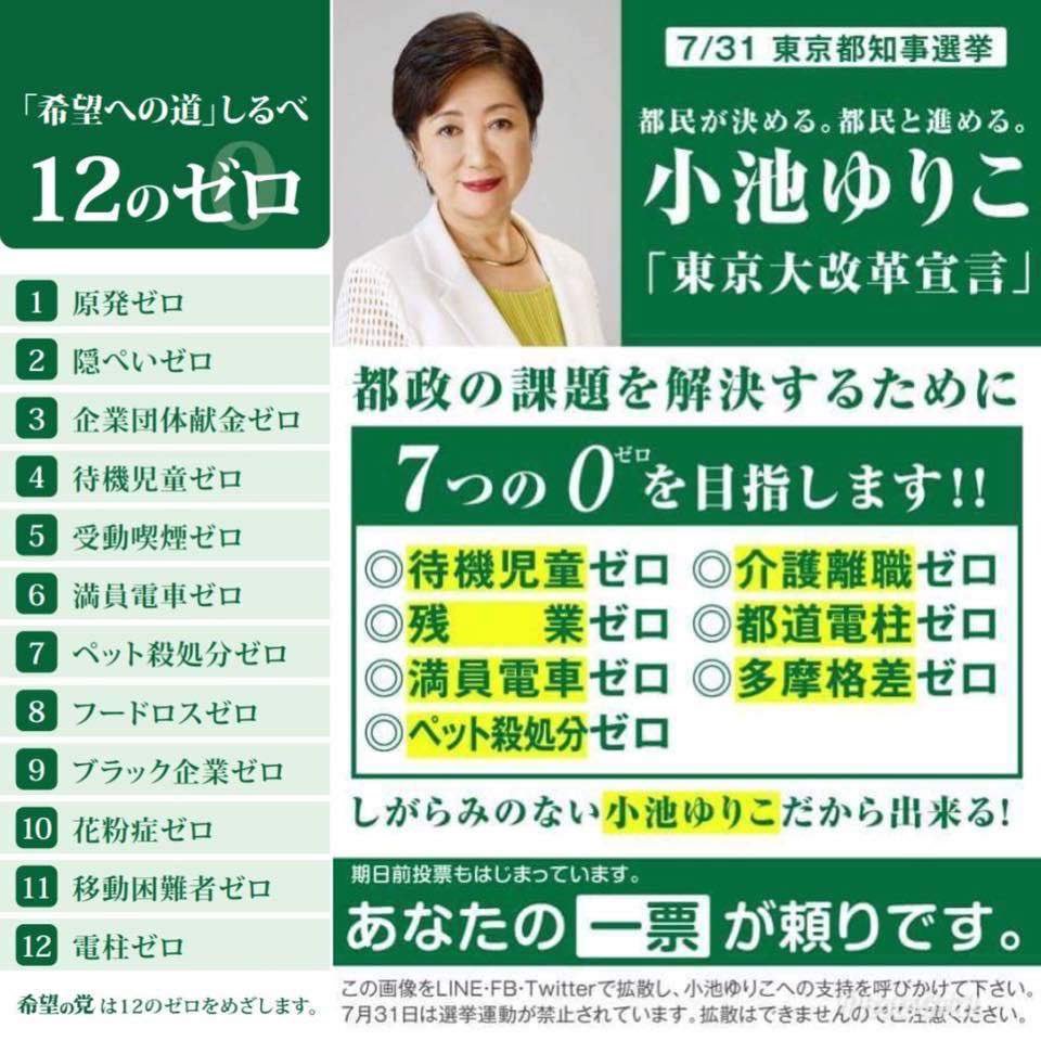 【七つのゼロ】「満員電車ゼロ」を含めて「公約達成ゼロ」！？の小池都知事　職員からの評価はどうだったのか